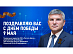 Congratulations from General Director of Rosseti Centre - the managing organization of Rosseti Centre and Volga region Igor Makovskiy on Victory Day